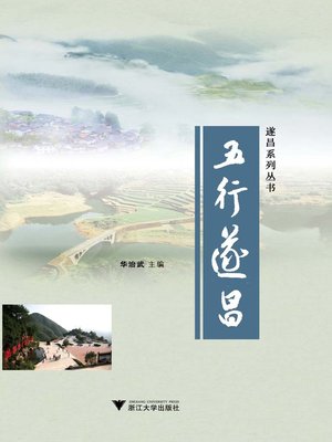 cover image of 五行遂昌